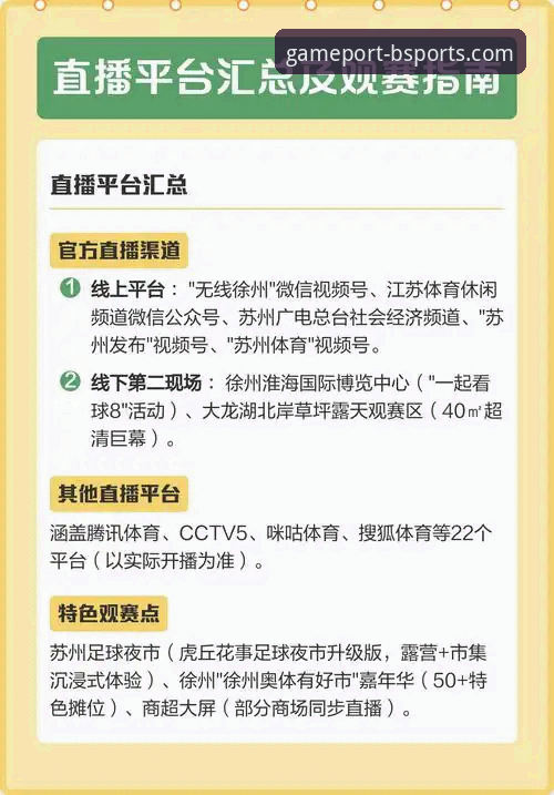 如何让B体育体育直播app成为你必备的观赛利器？