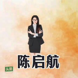 陈启航